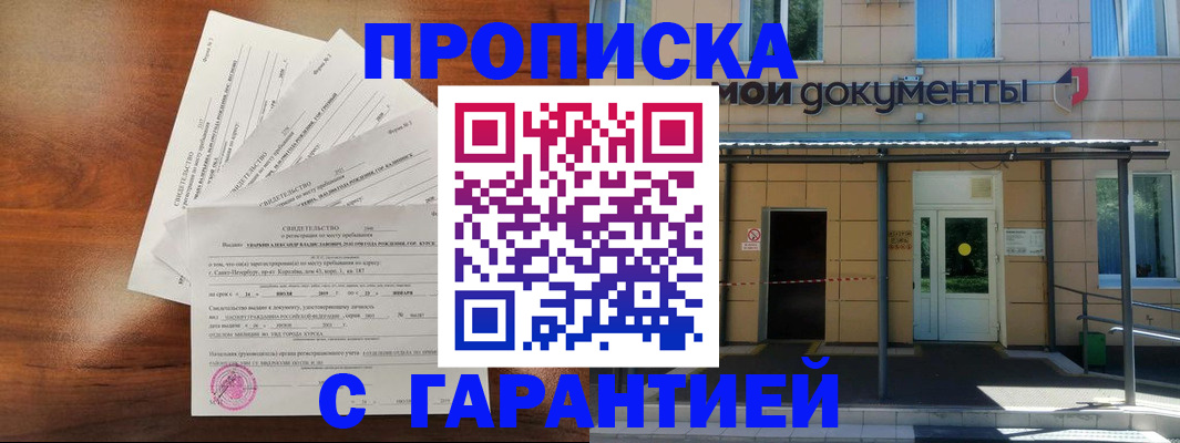 временная регистрация недорого в Петровск-Забайкальском