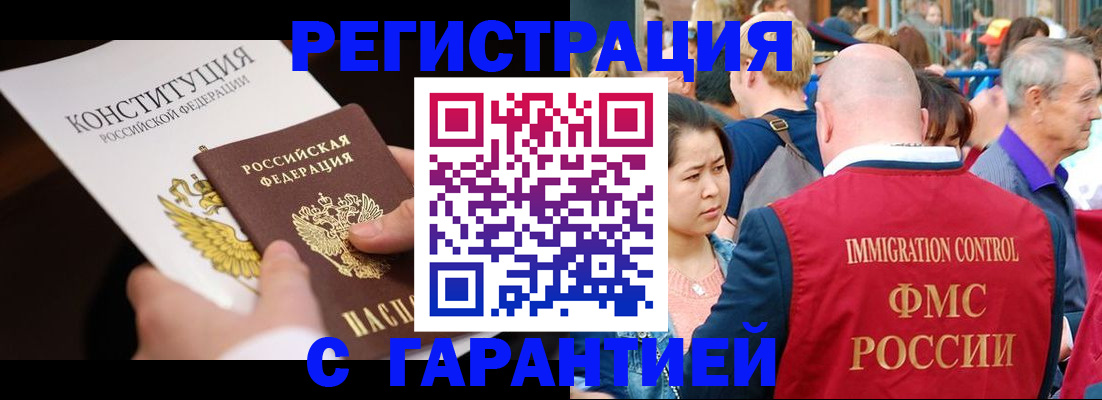 прописка от собственника в Петровск-Забайкальском